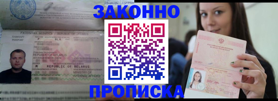 временная регистрация надежно в Краснозаводске