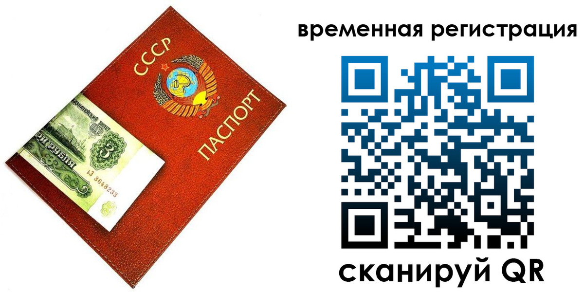 прописка регистрация в Краснозаводске