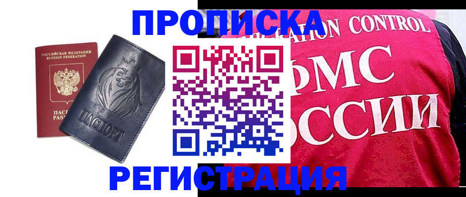 где прописаться в Краснозаводске