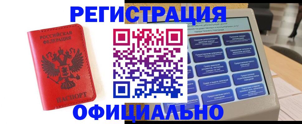 прописка законно в Краснозаводске