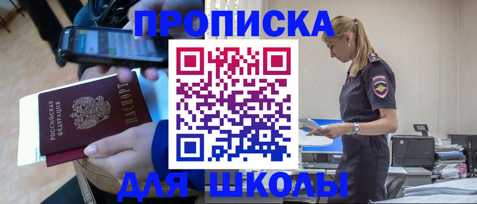 временная прописка в Краснозаводске
