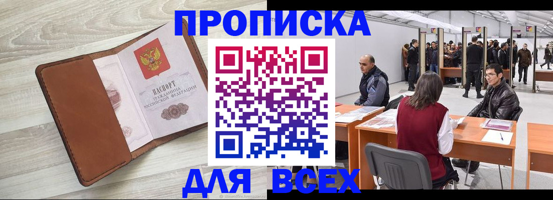 временная регистрация для всех в Краснозаводске
